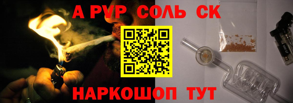 Комсомольск-на-Амуре  Alpha PVP крисы CK  APVP СК КРИС  Вход с VPN  A-PVP Соль 