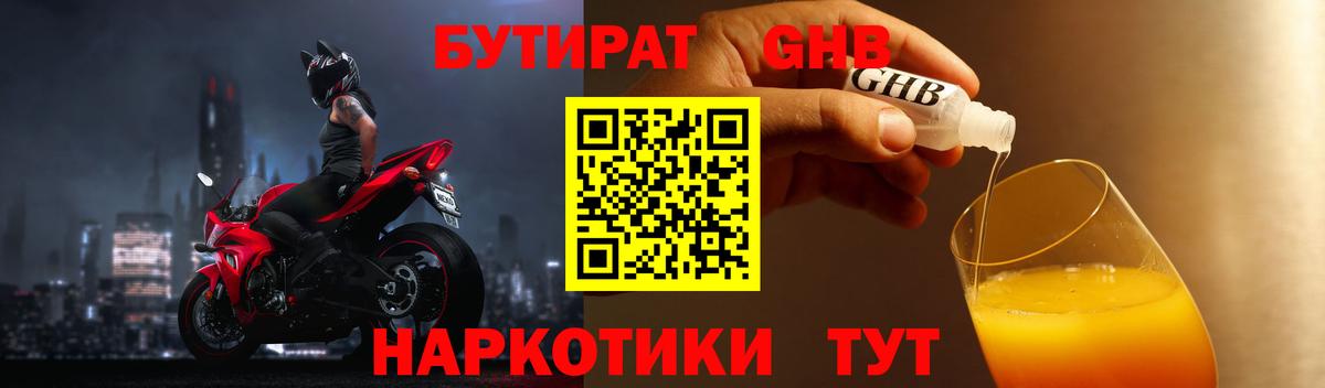 БУТИРАТ GHB Комсомольск-на-Амуре