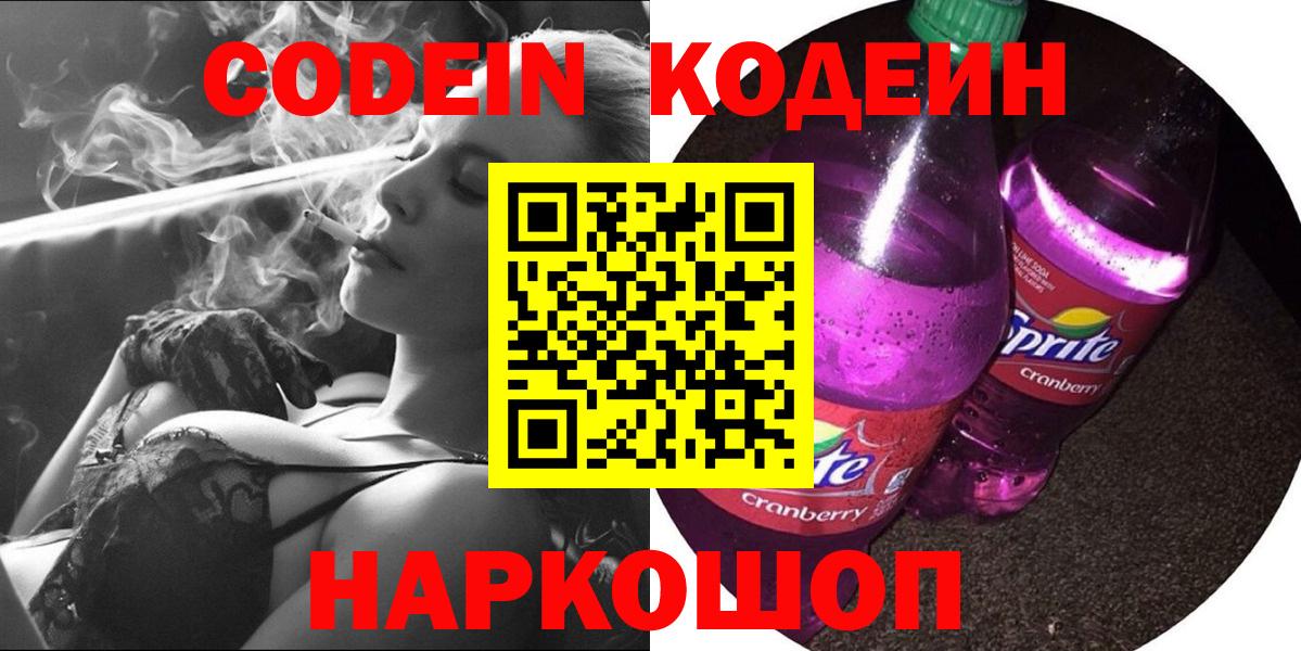 Кодеиновый сироп Lean напиток Lean (лин) Комсомольск-на-Амуре
