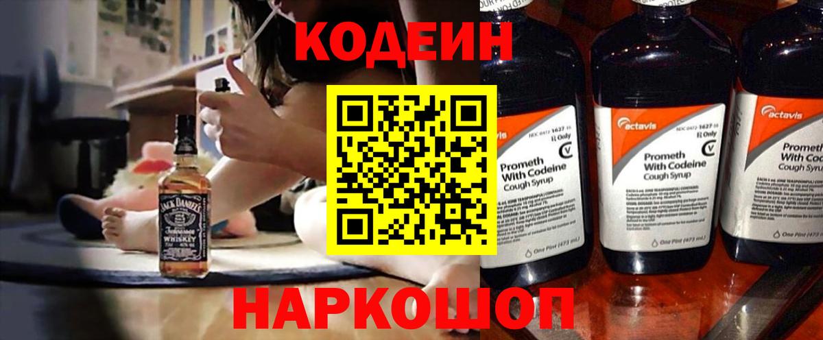 Комсомольск-на-Амуре  Кодеиновый сироп Lean Purple Drank  Вход с VPN 
