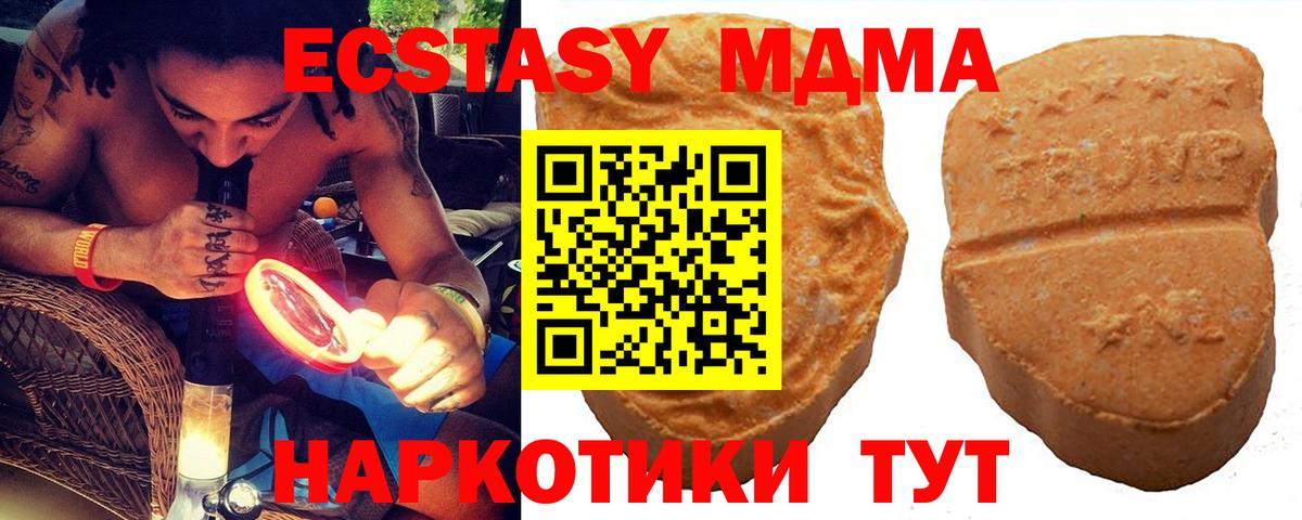Экстази 280 MDMA Комсомольск-на-Амуре