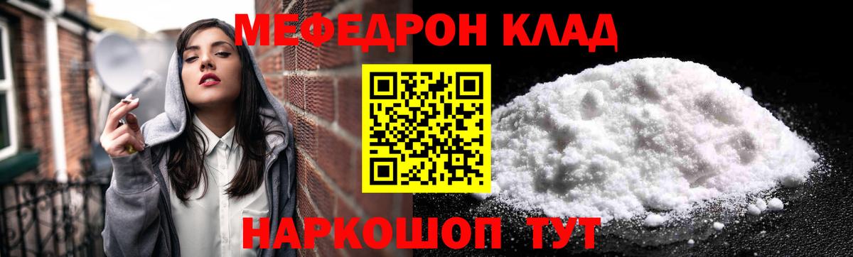 Меф мяу мяу мука Комсомольск-на-Амуре